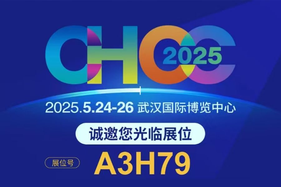 Jiangsu Luoming Rensning inviterer dig oprigtigt til at deltage i den 26. National Hospital Construction Conference i Wuhan